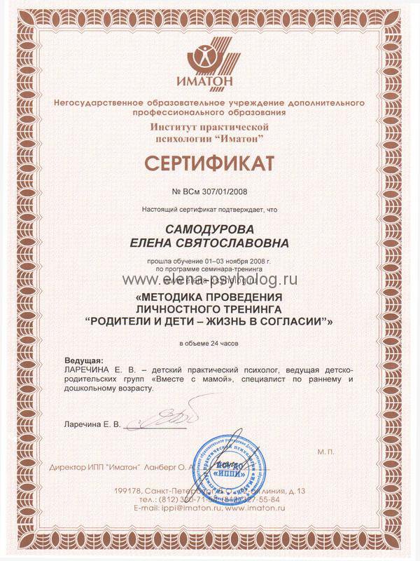 Иматон институт сайт. Институт Иматон Санкт-Петербург практической психологии. Иматон сертификат.